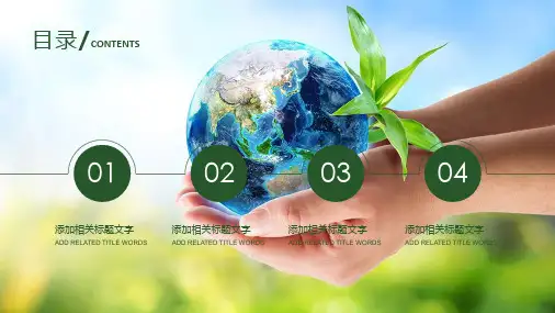 绿色城市生态环境林业ppt模板优质版课件