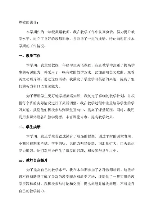 关于小学一年级英语教师工作总结报告范文