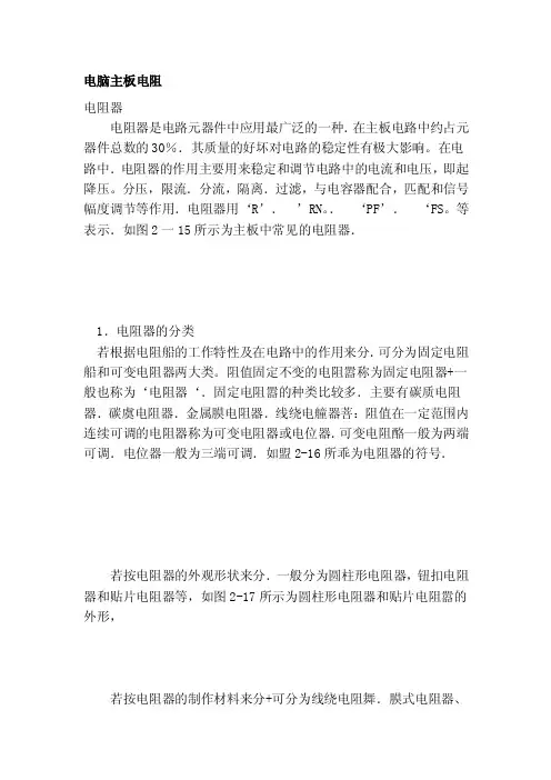 电脑主板电阻[整理版]
