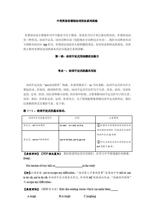 中考英语非谓语动词用法系列讲座---动词不定式、动名词及动词过去分词精讲及练习