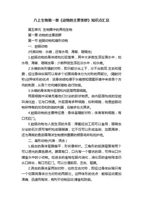 八上生物第一章《动物的主要类群》知识点汇总