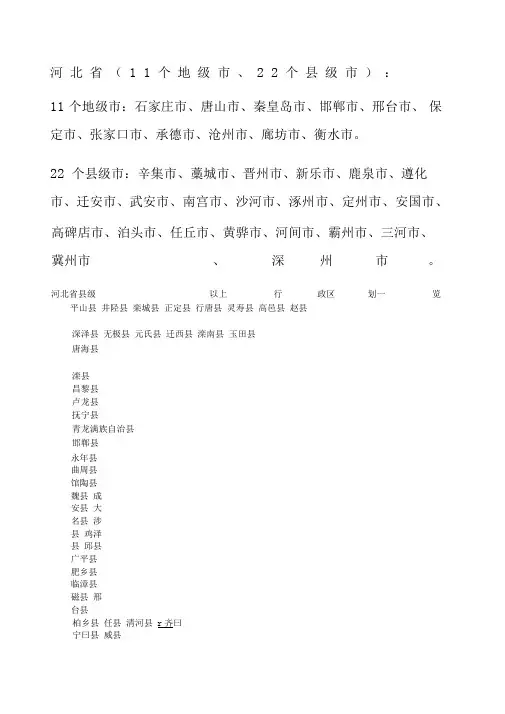 河北有多少个市县