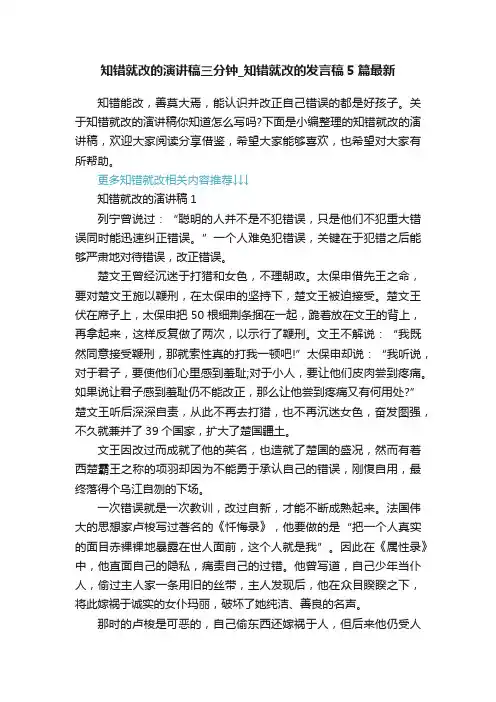 知错就改的演讲稿三分钟_知错就改的发言稿5篇最新