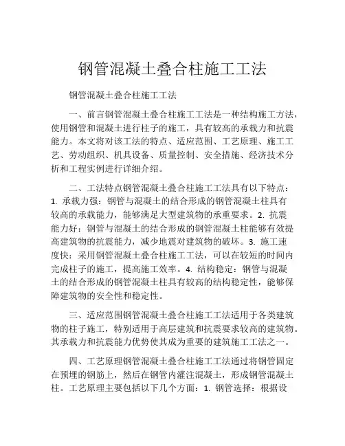 钢管混凝土叠合柱施工工法(2)