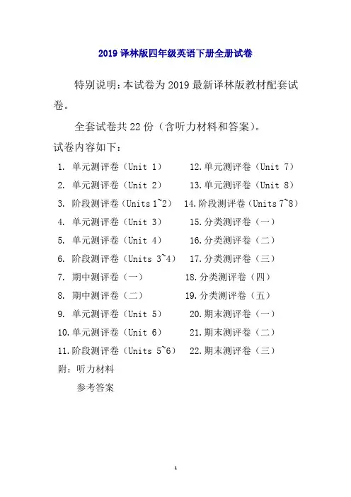 新苏教版四年级英语下册全册单元测试卷含期中期末试题全套含听力材料和答案
