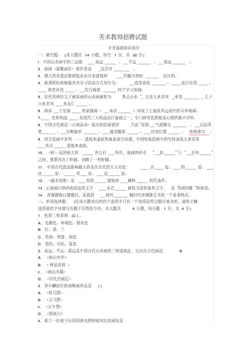 美术教师招聘考试题库及答案