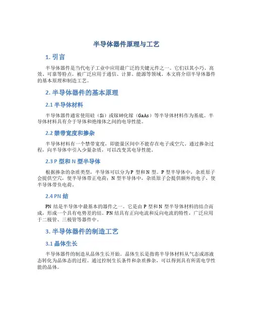 半导体器件原理与工艺
