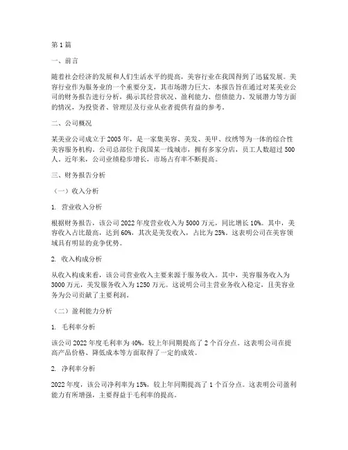 美业财务报告分析(3篇)