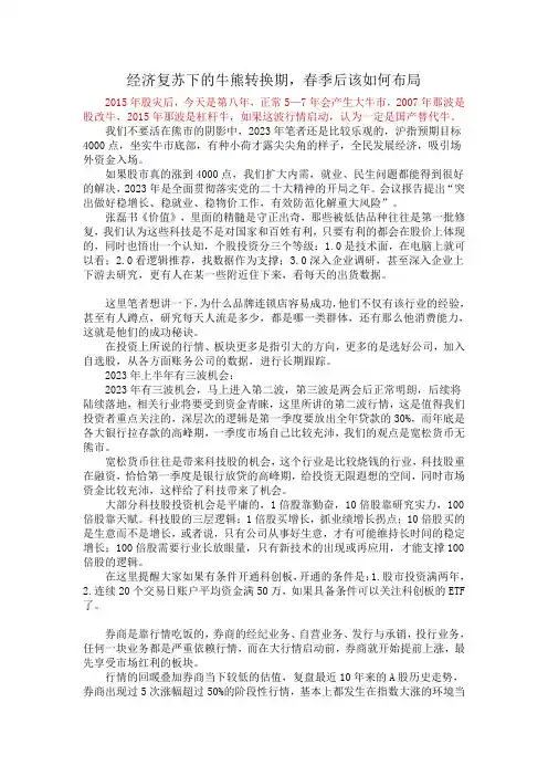 陈红兵 经济复苏下的牛熊转换期,春季后该如何布局