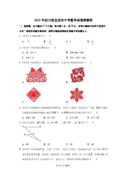 2023年四川省宜宾市中考数学真题(含解析)