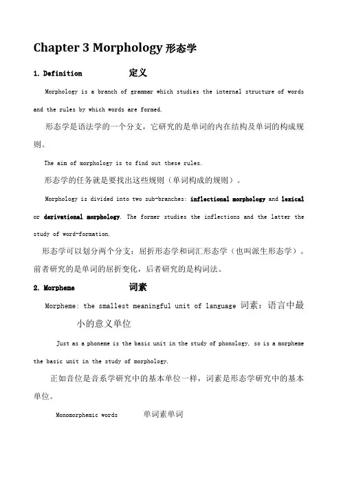 Chapter-Morphology--形态学现代语言学