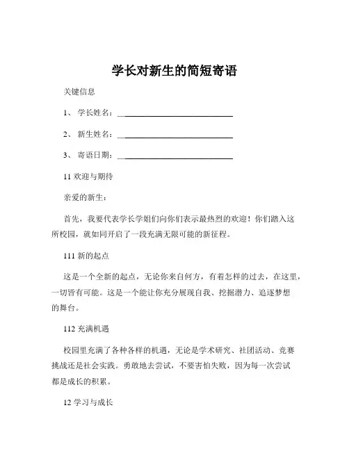 学长对新生的简短寄语