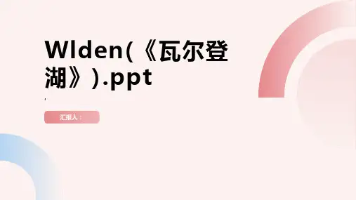 Walden(《瓦尔登湖》)