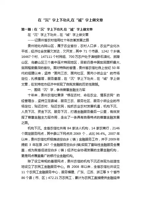 在“沉”字上下功夫,在“诚”字上做文章