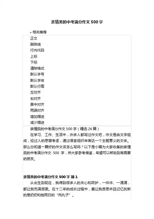亲情类的中考满分作文500字