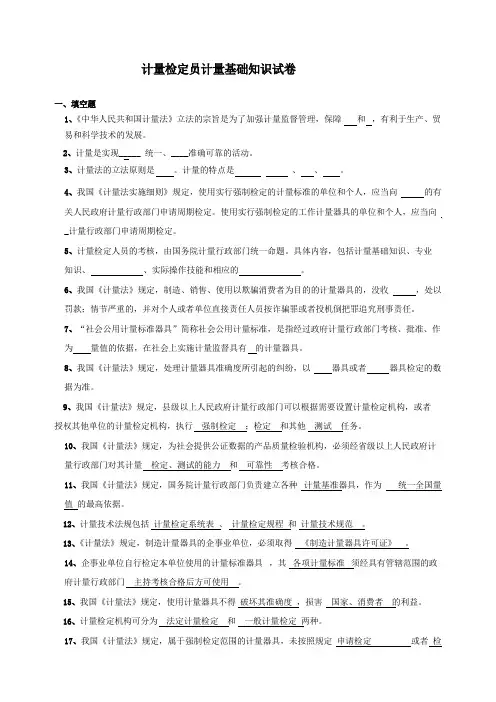 计量试题综合版