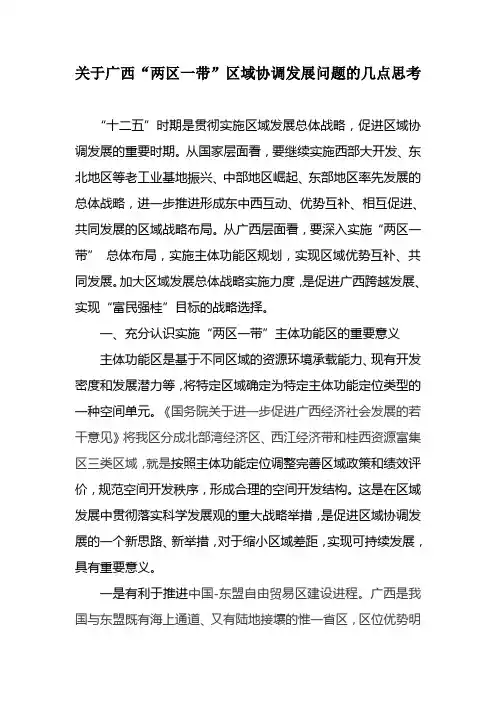 关于广西两区一带