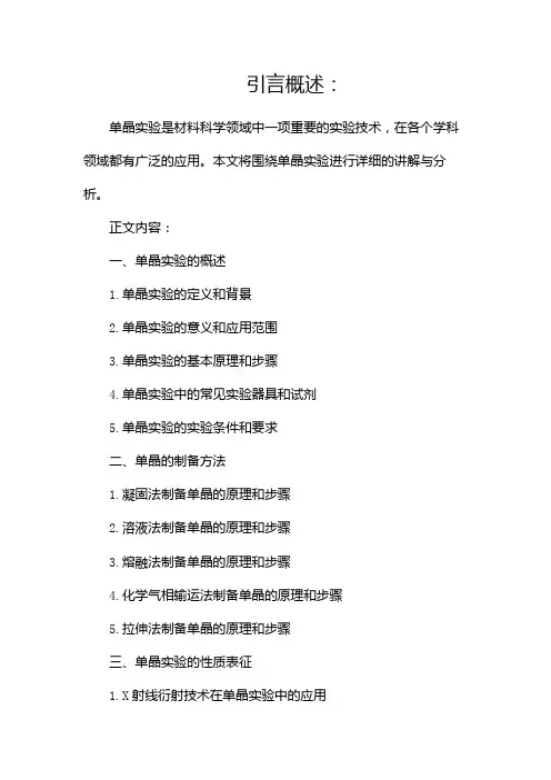 单晶实验报告精品