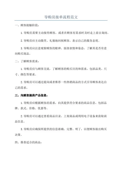导购员接单流程范文
