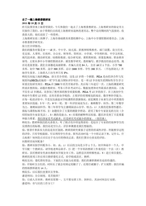 去了一趟上海教委教研室