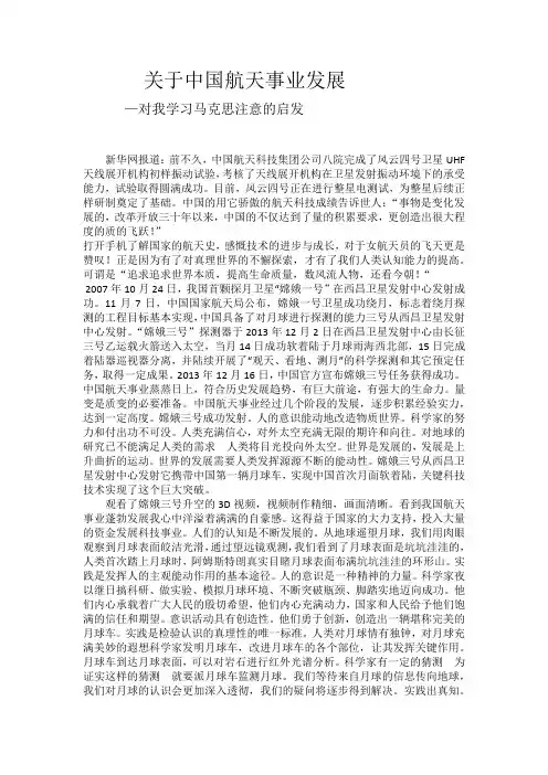关于中国航天事业发展(1)
