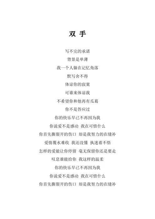汪苏泷《双手》歌词(专辑：弗斯特)