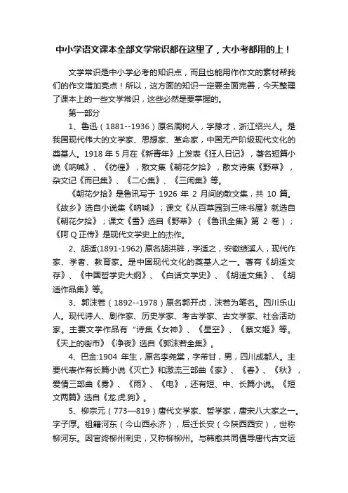 中小学语文课本全部文学常识都在这里了，大小考都用的上！