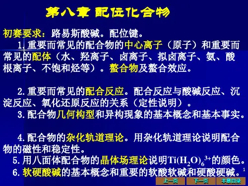 配位化合物