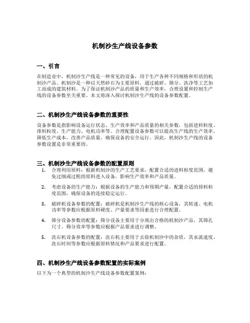 机制沙生产线设备参数