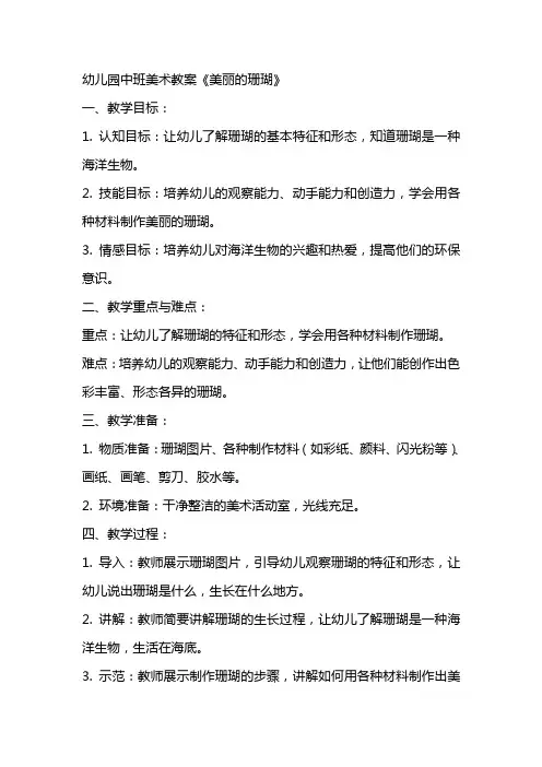 幼儿园中班美术教案《美丽的珊瑚》