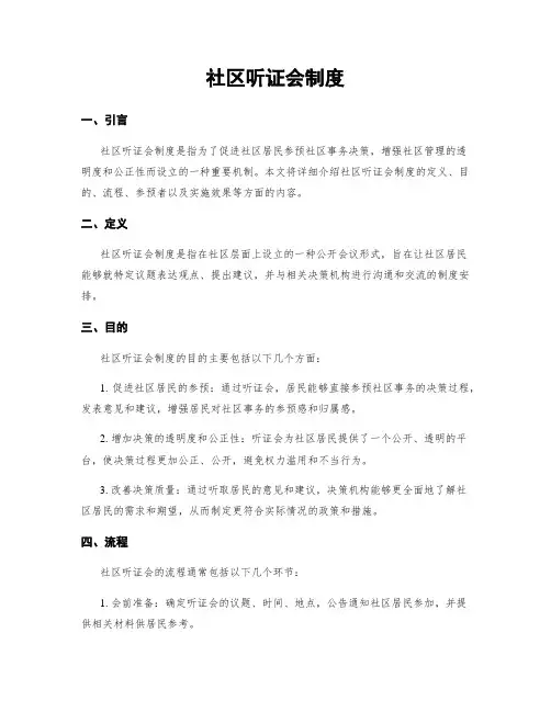 社区听证会制度