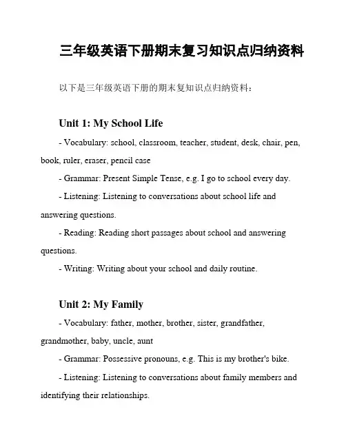 三年级英语下册期末复习知识点归纳资料