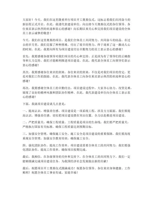 开工奠基领导发言稿范文