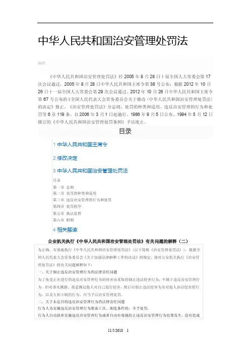 中华人民共和国治安管理处罚法MicrosoftWord文档
