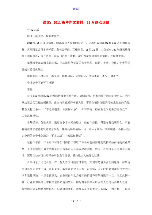 2011高考语文 2010年11月热点话题作文素材