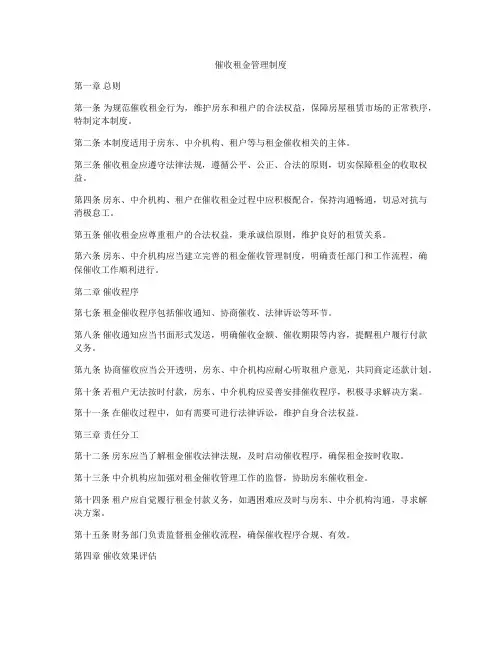催收租金管理制度