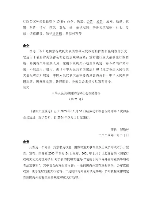 行政公文种类包括以下13种