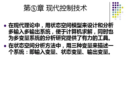 《微型计算机控制技术》于海生第5章PPT课件