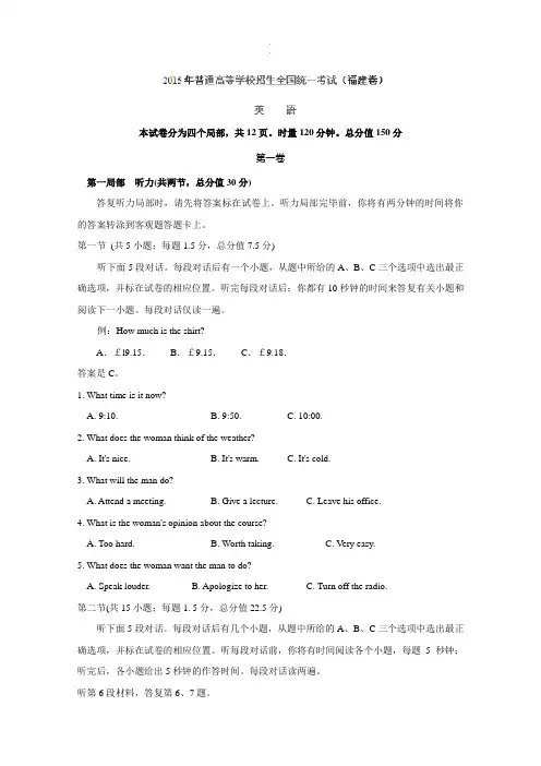 汇总2015高考真题——英语(福建卷)Word版含解析