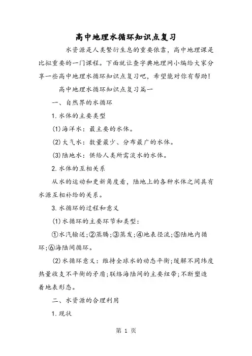 高中地理水循环知识点复习
