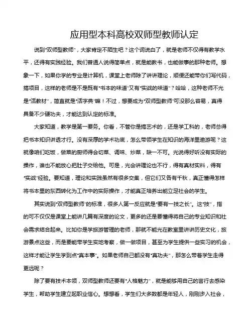 应用型本科高校双师型教师认定