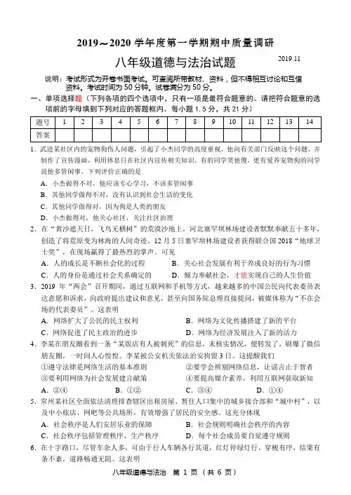 常州市2019～2020学年度第一学期期中质量调研八年级道法试卷及答案