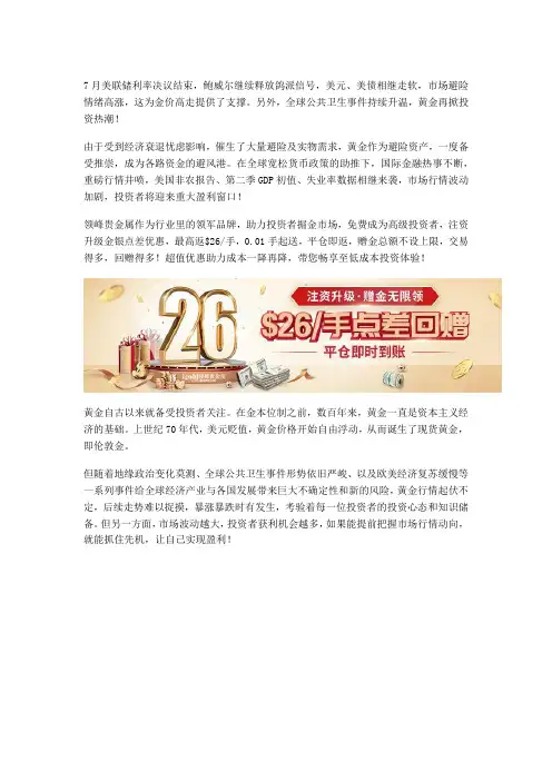 领峰8月点差特惠：黄金最高回赠$26手