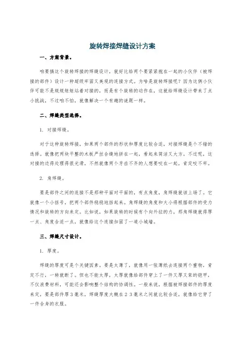 旋转焊接焊缝设计方案