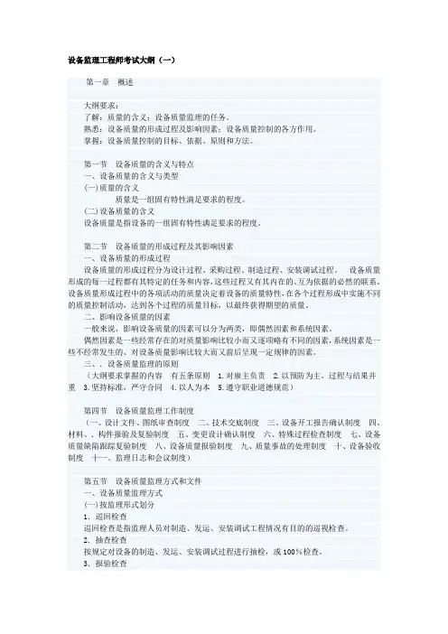 设备监理大纲
