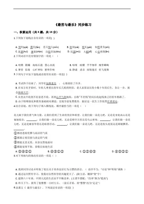 部编版七年级下册语文《最苦与最乐》同步练习附解析