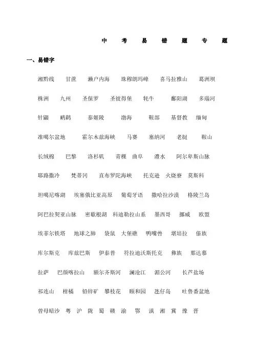 中考地理易错题整理