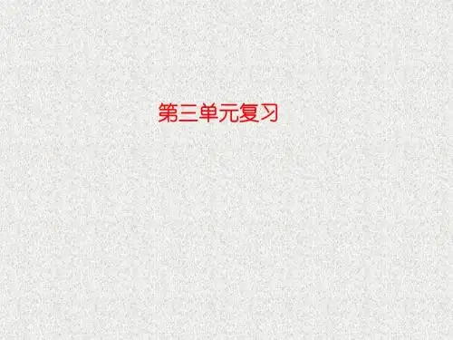 粤教版道德与法治八上第三单元《定分止争 依法有据》ppt课件1