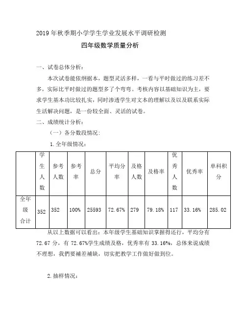2019年秋季期四年级数学期末检测质量分析