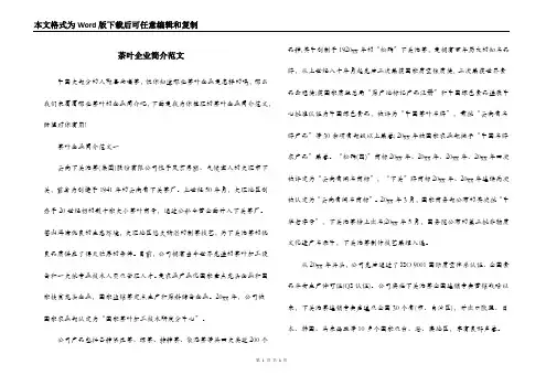 茶叶企业简介范文